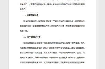2021年大學(xué)生預(yù)備黨員思想?yún)R報