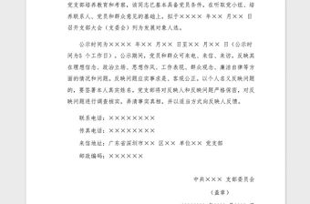 2021年黨支部發(fā)展對象人選的公示范例