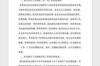 2021年開(kāi)展黨費(fèi)收繳專項(xiàng)檢查自查報(bào)告