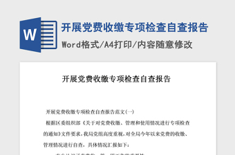 2022銀行案防合規(guī)專項(xiàng)督導(dǎo)檢查報(bào)告