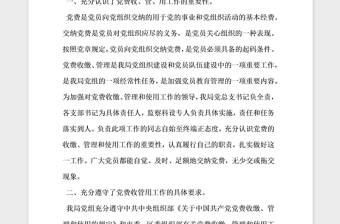 2021年開展黨費收繳專項檢查自查報告