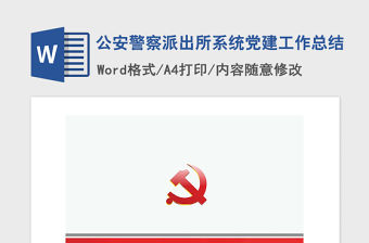 2022年派出所黨建工作總結(jié)