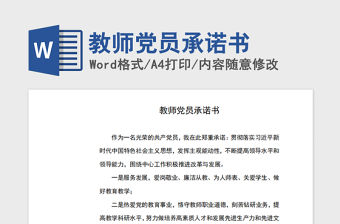 2022我為群眾辦實(shí)事教師黨員承諾書