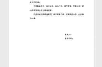 2021年教師黨員承諾書