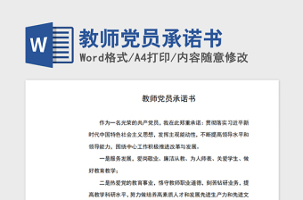 2021黨史學教育教師整改承諾書