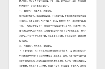 2021年機關(guān)黨支部副書記述職述廉報告