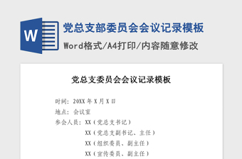 2021年7月份党支部委员会记录