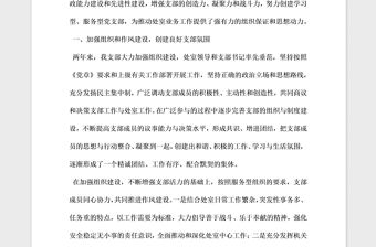 2021年先進黨支部申報材料——教育工委保衛保密處黨支部