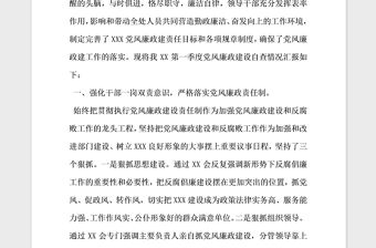 2021年黨風廉政建設工作自查報告  