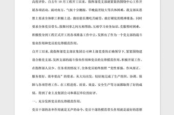 2021年五好黨支部申報(bào)材料