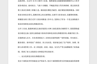 2021年五好黨支部申報(bào)材料