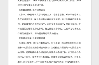 2021年机关共青团优秀干部事迹材料