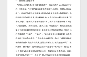2021年黨風(fēng)廉政先進(jìn)個(gè)人典型事跡