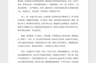 2021年共產(chǎn)黨員承諾書