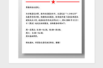 2021年紅頭文件政府居委通知