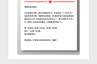 2021年红头文件政府居委通知