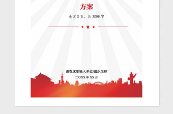 2021年加強黨建基層基礎的工作方案