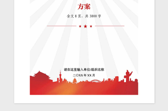 2021年加強黨建基層基礎(chǔ)的工作方案