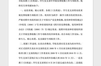 2021年黨費收繳工作專項問題自查報告