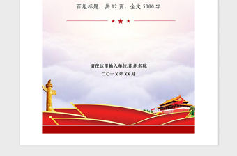 2021年公文寫作素材黨建材料標題匯編