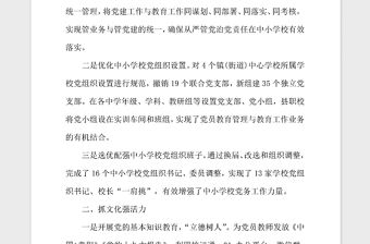 2021年學校黨建工作總結該如何寫