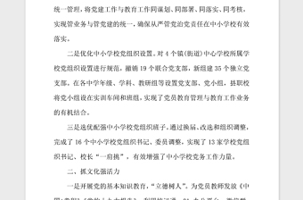 2021年學(xué)校黨建工作總結(jié)該如何寫
