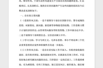 2021年黨委領導班子創先爭優自查整改報告