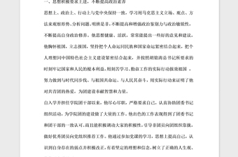 2021年優(yōu)秀共青團(tuán)員事跡材料