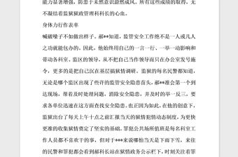 2021年黨風廉政建設先進個人事跡