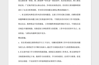 2021年黨支部整改方案