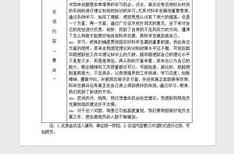 2021年黨員各種談心談話記錄表