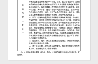 2021年黨員各種談心談話記錄表