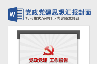 2023中国中车红色党政汇报