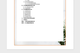 2021年某集團(tuán)員工滿意度數(shù)據(jù)分析報告