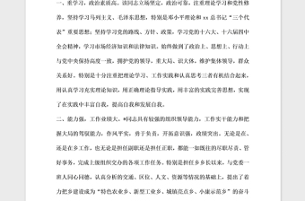 2021年鄉(xiāng)黨委換屆推薦干部的考察材料