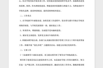 2021年學(xué)校黨總支部工作計(jì)劃