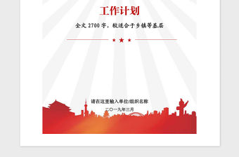 2021年基層單位黨支部黨風廉政建設工作計劃