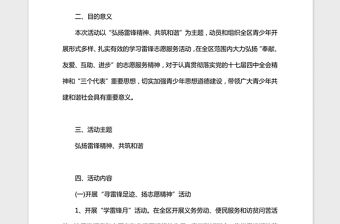 2021年團委學雷鋒日活動方案