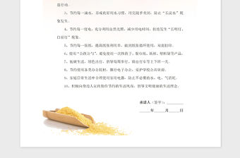 2021年厲行節(jié)約反對浪費黨員教師承諾書