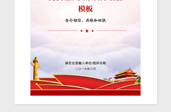 2021年黨員組織關系轉介紹信模板