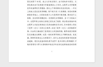 2021年走好從軍之路-部隊黨課教育提綱