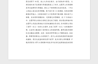 2021年走好從軍之路-部隊(duì)黨課教育提綱