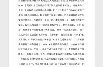 2021年退休老干部黨員先進事跡