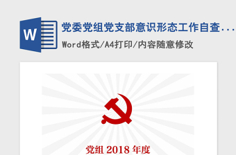 2021年党支部意识形态学习计划表