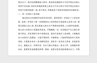 2019入黨積極分子培訓(xùn)思想?yún)R報(bào)