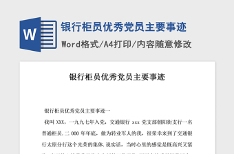 2022优秀党员下沉村居抗疫事迹简短