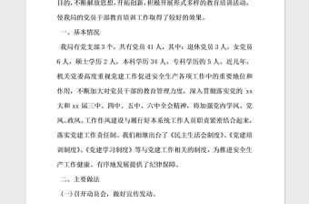 2021年黨員教育管理自查報告