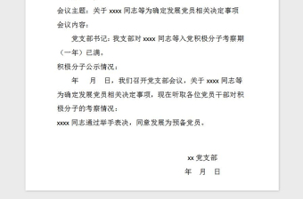 2021年發(fā)展黨員會議記錄