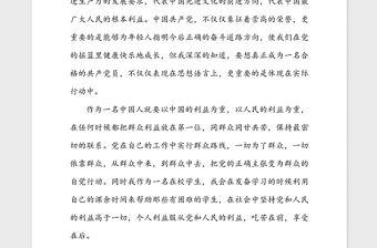 2021年入黨申請書