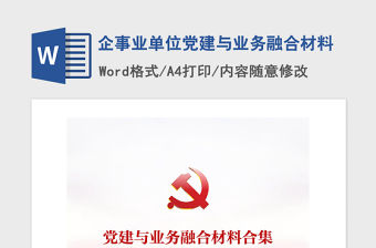 2025稅務黨建與業務融合問題